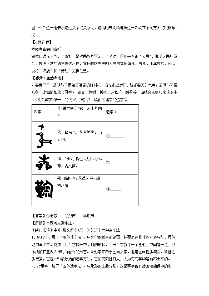 陕西省渭南市潼关县2024-2025学年八年级下学期第一次月考语文试卷（解析版）第3页
