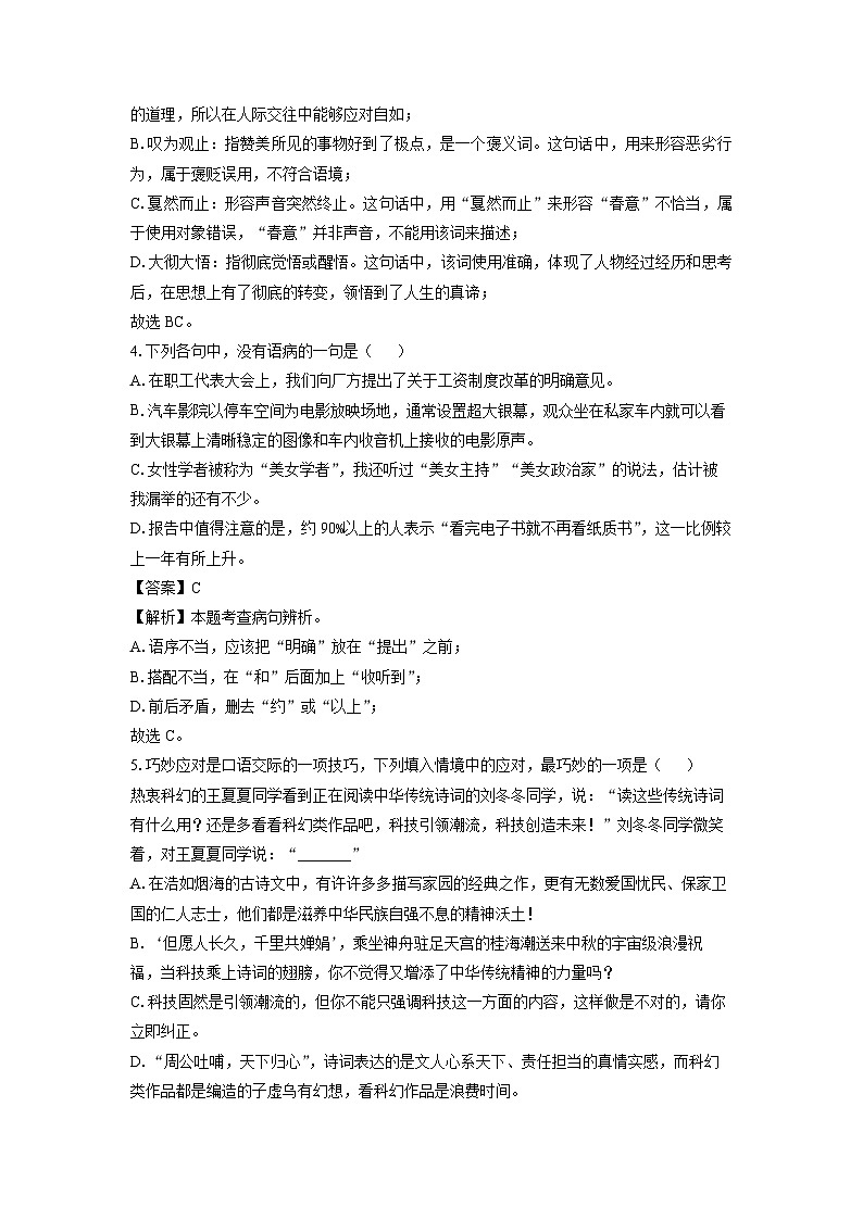 四川省绵阳市三台县2024-2025学年八年级下学期3月月考语文试卷（解析版）第2页