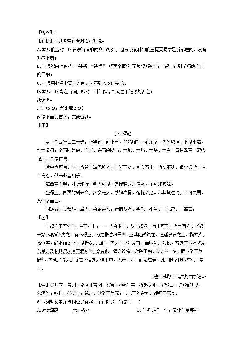 四川省绵阳市三台县2024-2025学年八年级下学期3月月考语文试卷（解析版）第3页