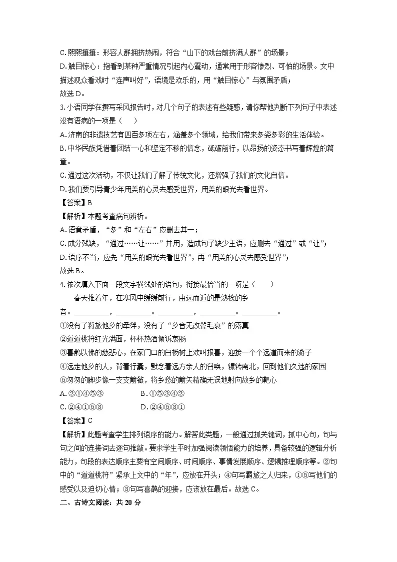 山东省金乡县2024-2025学年八年级下学期3月月考语文试卷（解析版）第2页