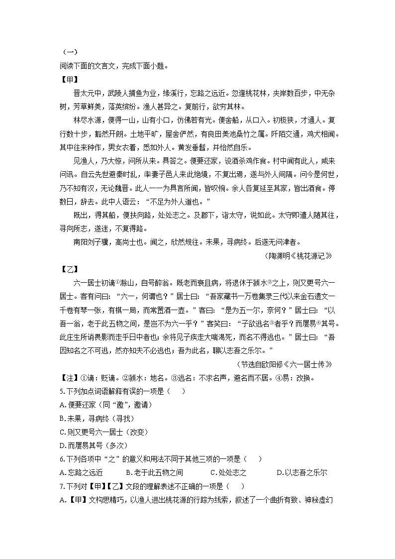 山东省金乡县2024-2025学年八年级下学期3月月考语文试卷（解析版）第3页