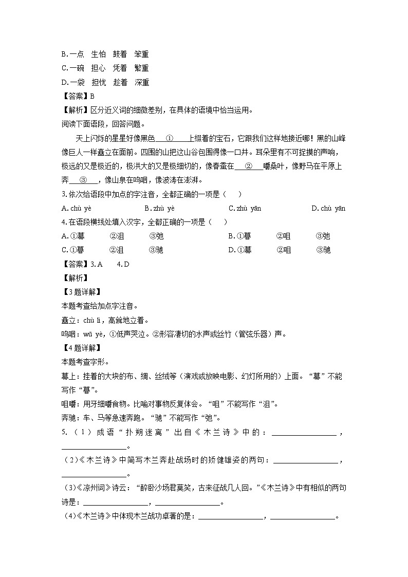江苏省淮安市金湖县校联考2024-2025学年七年级下学期3月月考语文试卷（解析版）第2页