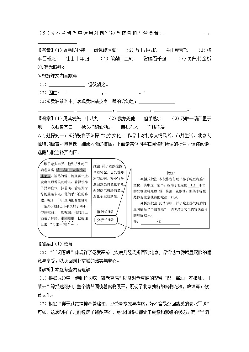 江苏省淮安市金湖县校联考2024-2025学年七年级下学期3月月考语文试卷（解析版）第3页