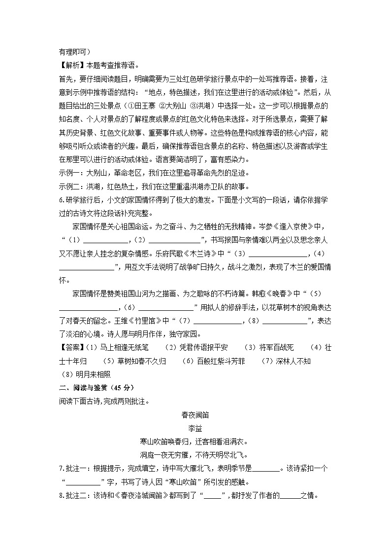 湖北省随州市随县2024-2025学年七年级下学期3月月考语文试卷（解析版）第3页