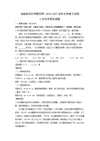 河南省郑州市新郑市2024-2025学年七年级下学期3月月考语文试卷（解析版）