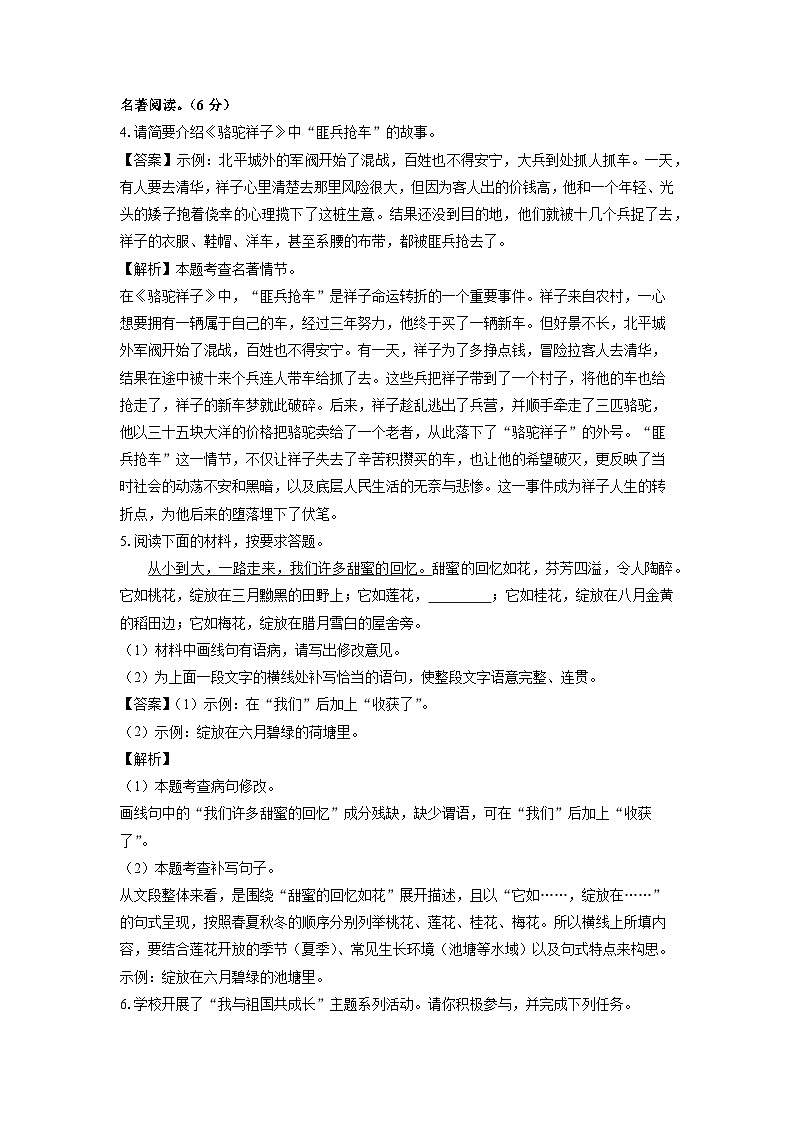 黑龙江省伊春市校联考2024-2025学年七年级下学期4月月考语文试卷（解析版）第2页