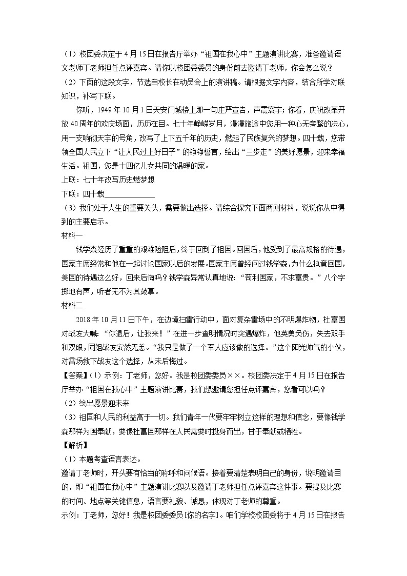 黑龙江省伊春市校联考2024-2025学年七年级下学期4月月考语文试卷（解析版）第3页