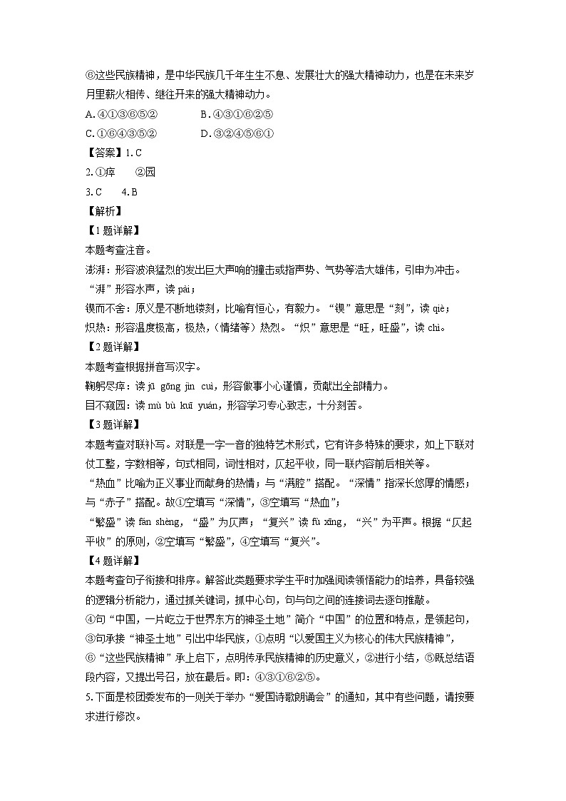 河南省南阳市南召县2024-2025学年七年级下学期3月月考语文试卷（解析版）第2页