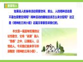 【任務(wù)型教學(xué)】統(tǒng)編語文九上10《精神的三間小屋》 課件+教案+同步測試（含答案）+導(dǎo)學(xué)案（師生版）