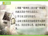 【任務(wù)型教學(xué)】統(tǒng)編語文九上10《精神的三間小屋》 課件+教案+同步測試（含答案）+導(dǎo)學(xué)案（師生版）