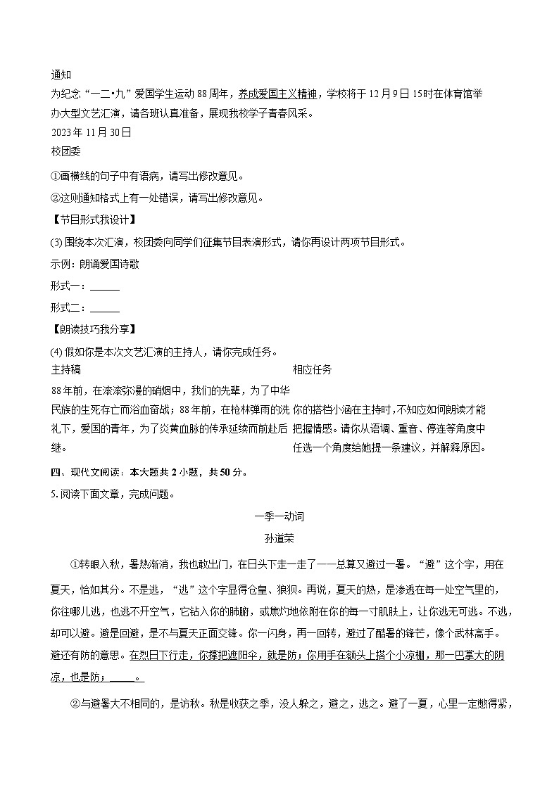 吉林省延边州2024-2025学年七年级（下）期末语文试卷（含答案）第2页