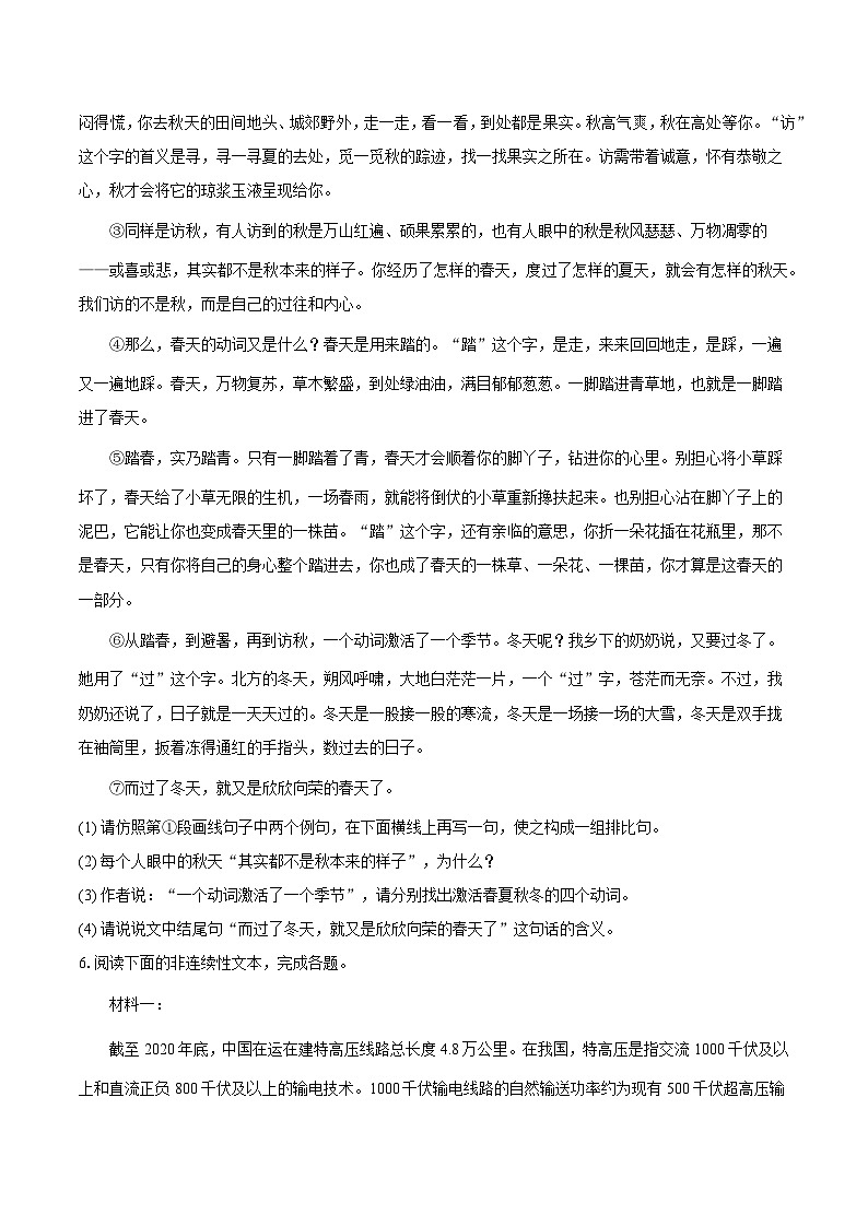 吉林省延边州2024-2025学年七年级（下）期末语文试卷（含答案）第3页