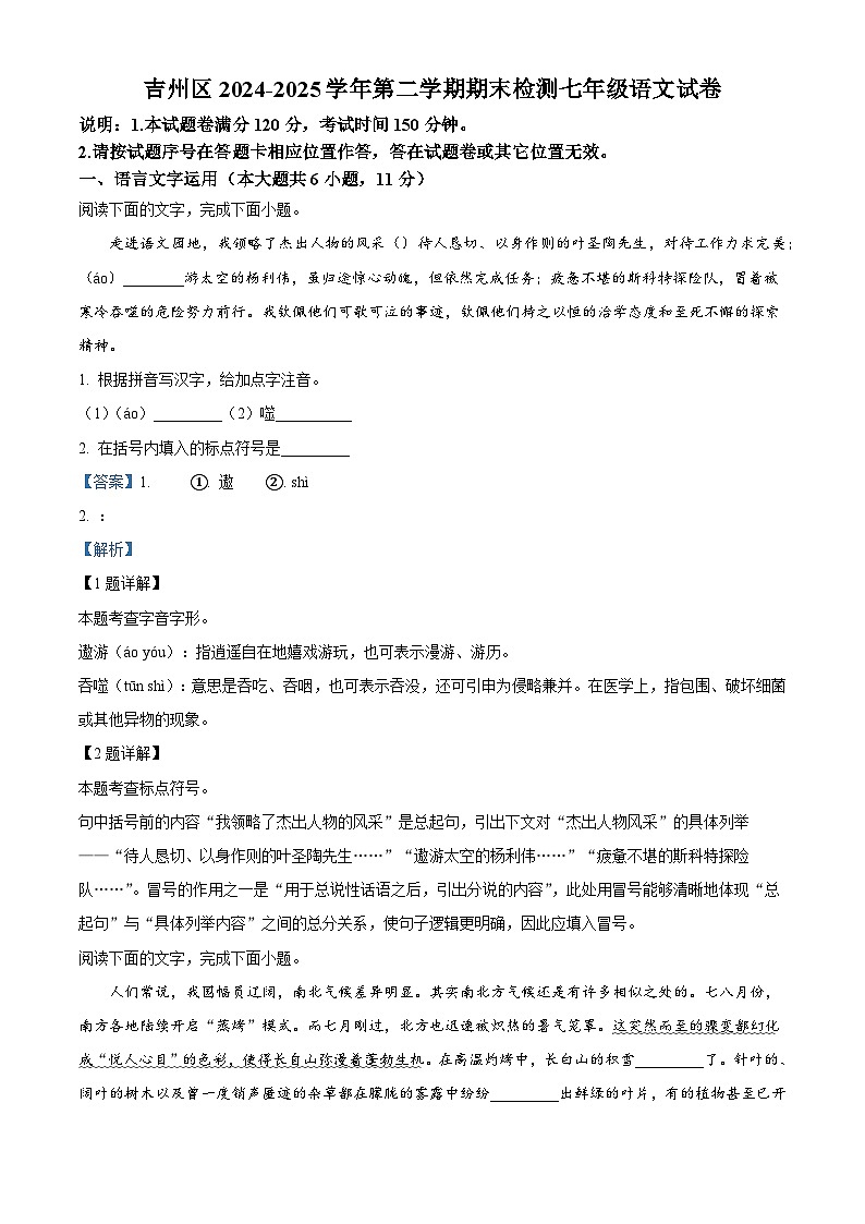 江西省吉安市吉州区2024-2025学年七年级下学期期末语文试题（含答案）第1页