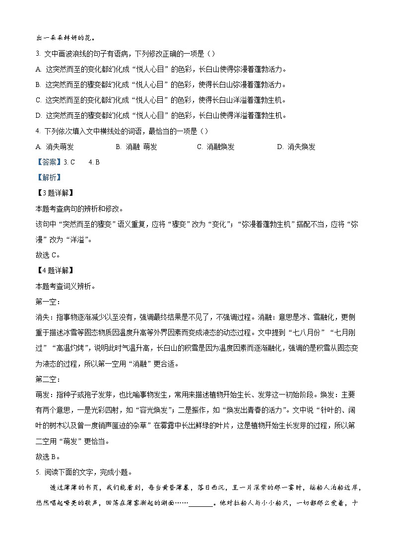 江西省吉安市吉州区2024-2025学年七年级下学期期末语文试题（含答案）第2页