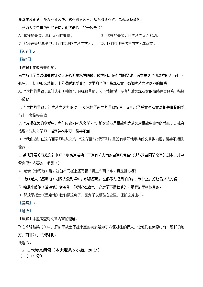 江西省吉安市吉州区2024-2025学年七年级下学期期末语文试题（含答案）第3页