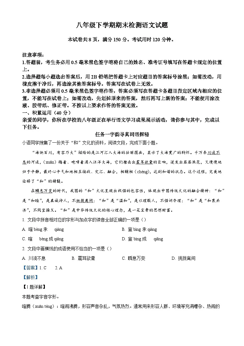 山东省泰安市新泰市2024-2025学年八年级下学期期末语文试题（含答案）第1页