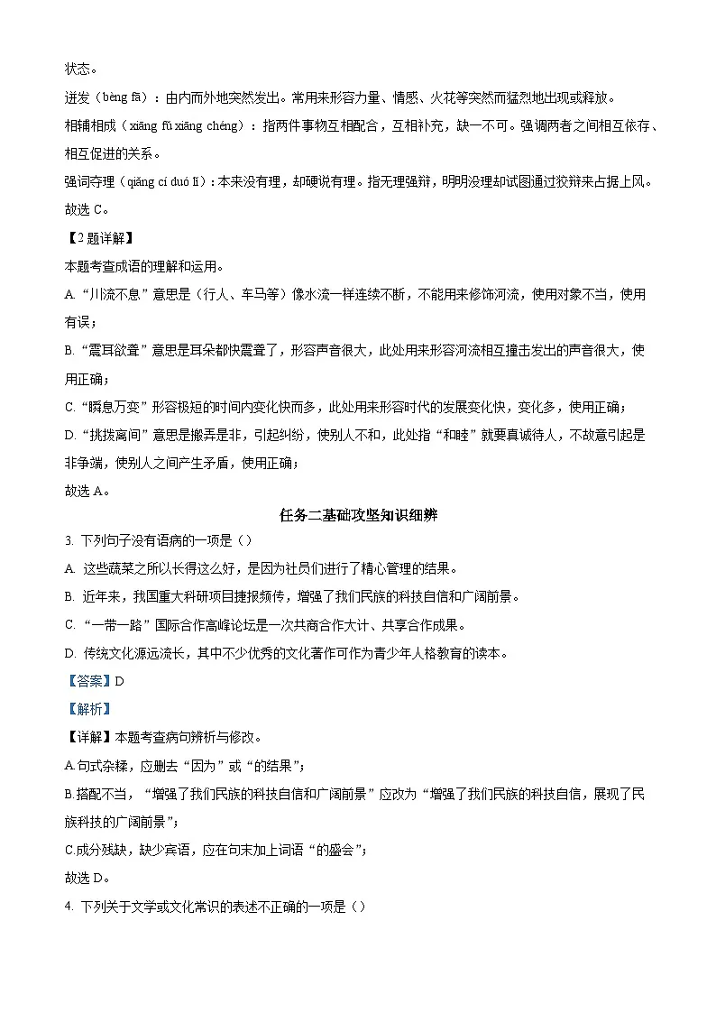 山东省泰安市新泰市2024-2025学年八年级下学期期末语文试题（含答案）第2页