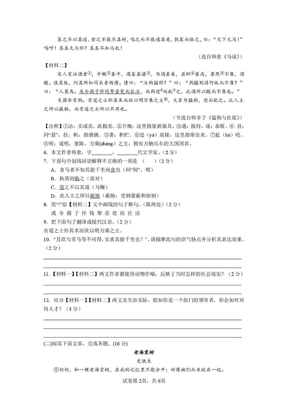 吉林省白山市第九中学2024-2025学年八年级下学期语文期末试卷第2页