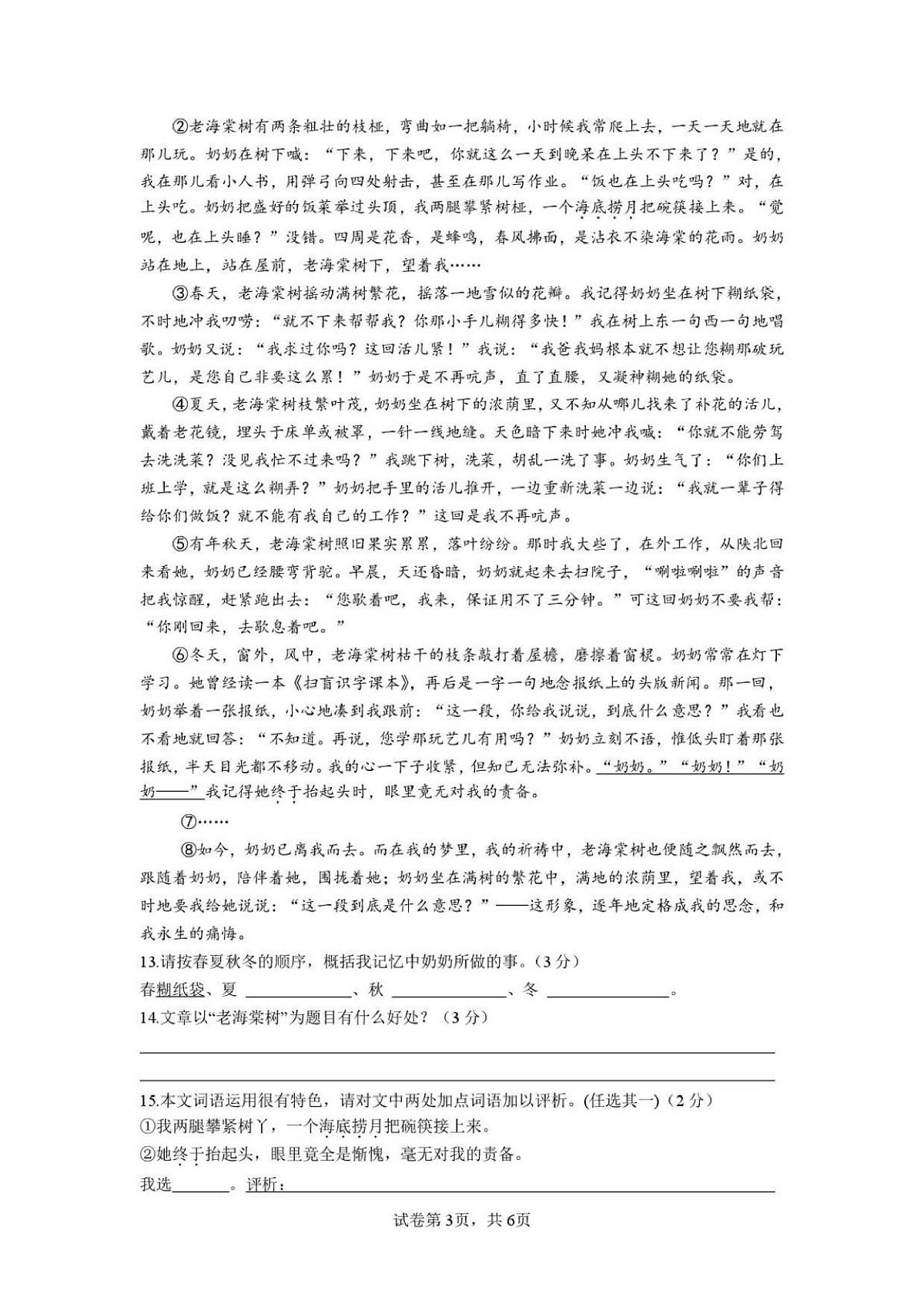 吉林省白山市第九中学2024-2025学年八年级下学期语文期末试卷第3页