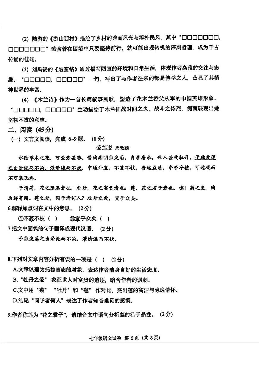 吉林省长春市经开区2024-2025学年七年级下学期期末语文试卷第2页