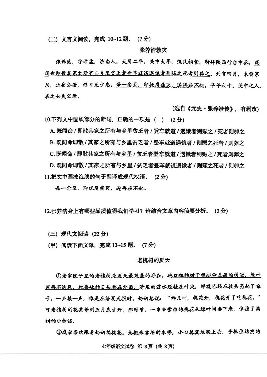 吉林省长春市经开区2024-2025学年七年级下学期期末语文试卷第3页