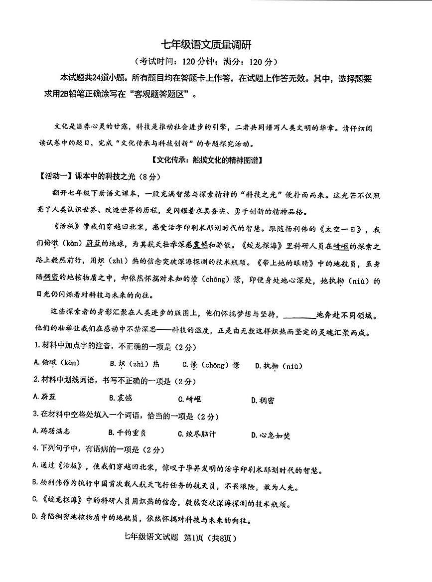 山东省青岛第三十九中学2024-2025学年七年级下学期期末考试语文试题第1页