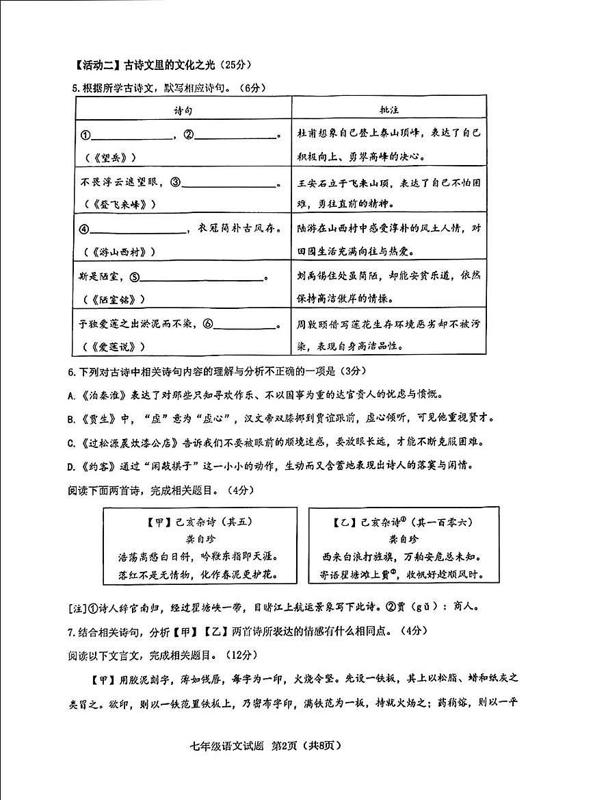 山东省青岛第三十九中学2024-2025学年七年级下学期期末考试语文试题第2页
