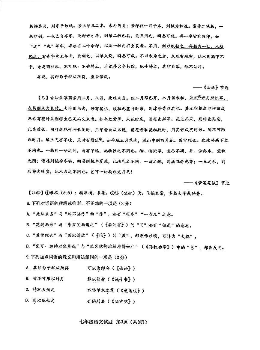 山东省青岛第三十九中学2024-2025学年七年级下学期期末考试语文试题第3页