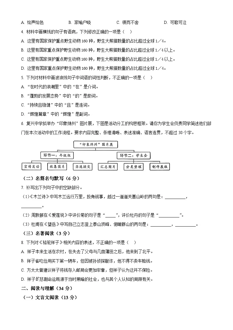 四川省绵阳市2024-2025学年七年级下学期期末语文试题（含答案）第2页