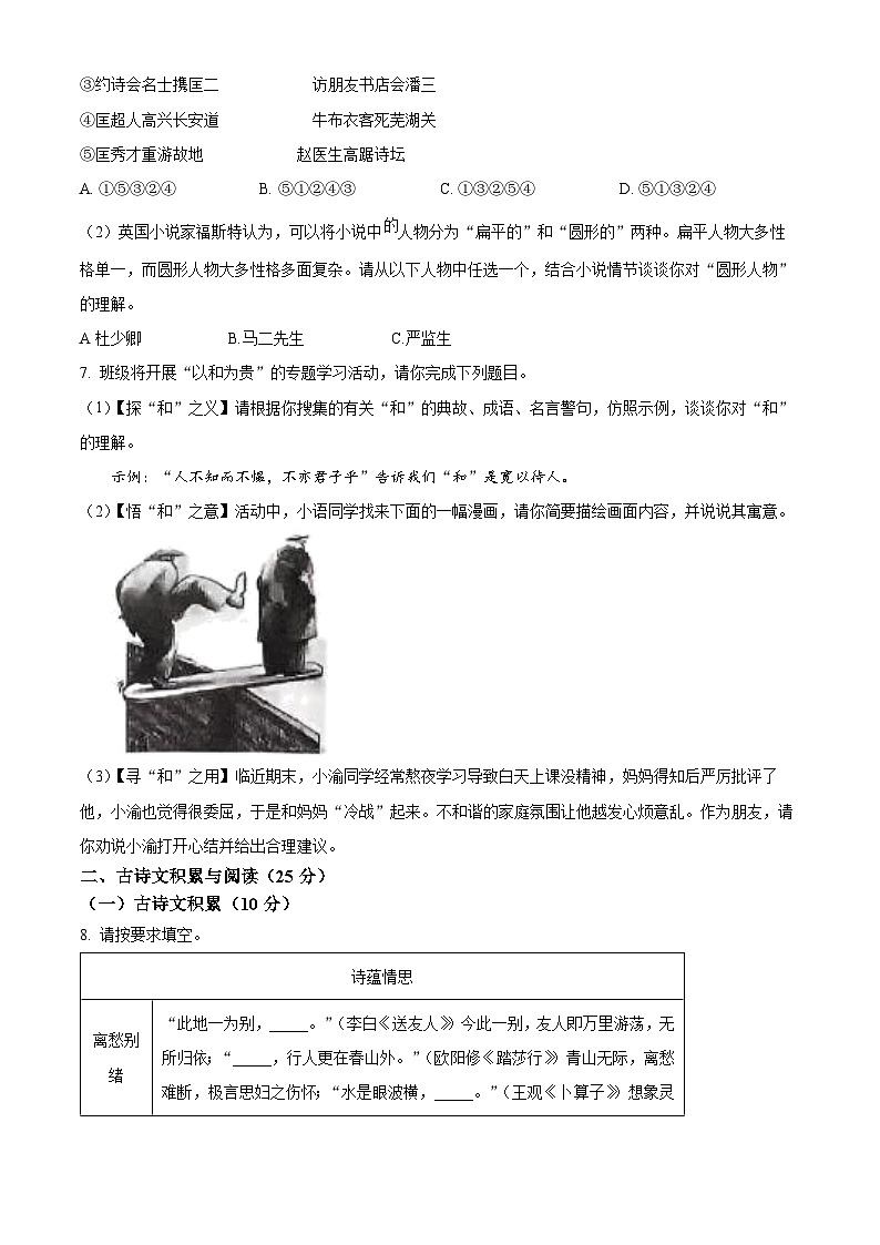 重庆市第八中学校2024-2025学年八年级下学期期末语文试题（含答案）第2页