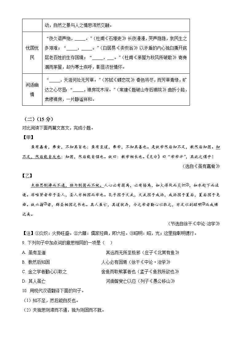 重庆市第八中学校2024-2025学年八年级下学期期末语文试题（含答案）第3页