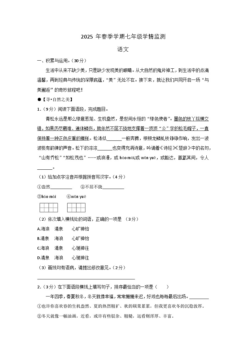 语文第1页