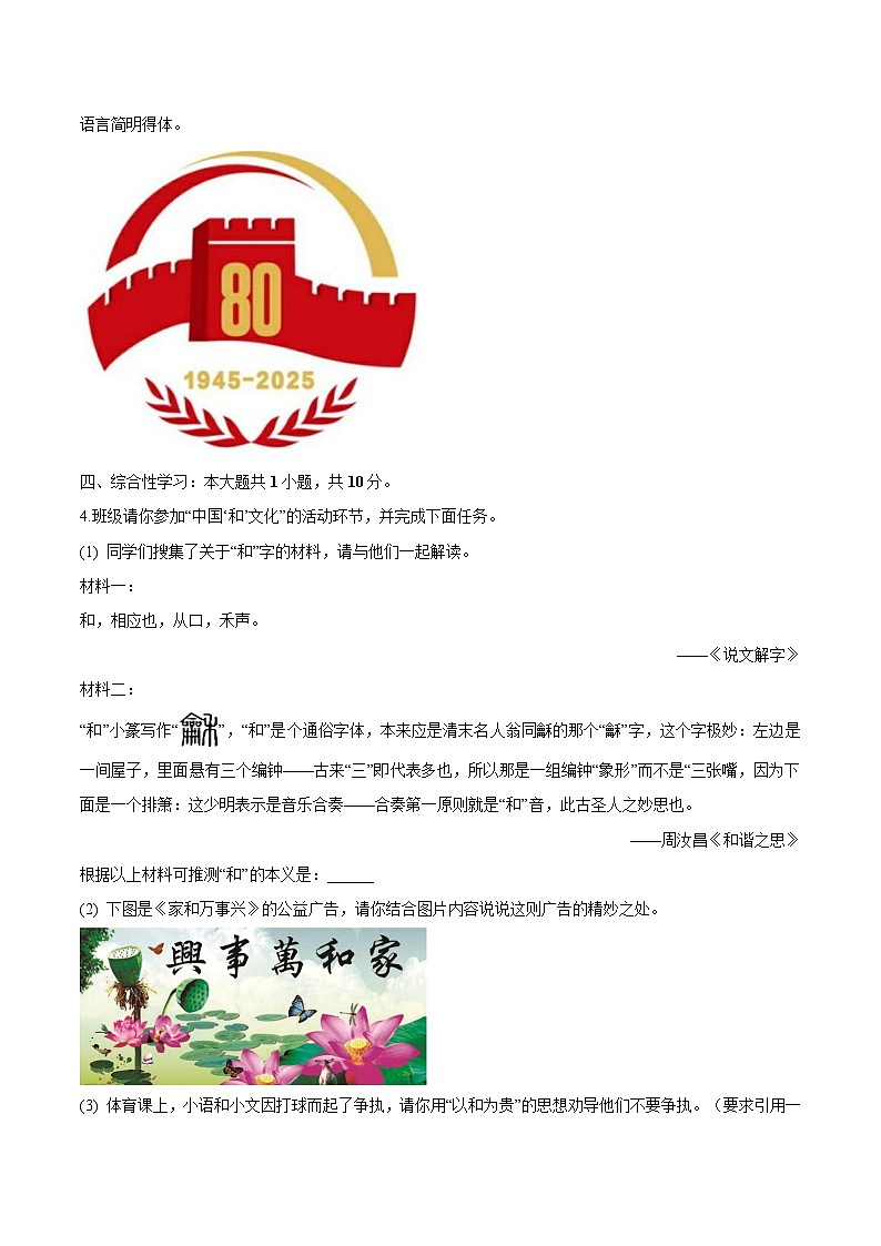 陕西省延安市2024-2025学年七年级下学期期末语文试卷（含答案）第2页