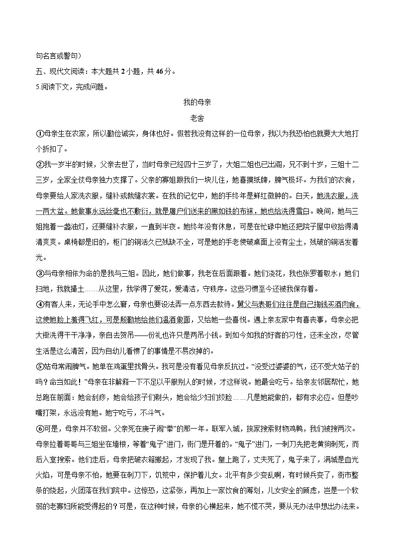 陕西省延安市2024-2025学年七年级下学期期末语文试卷（含答案）第3页