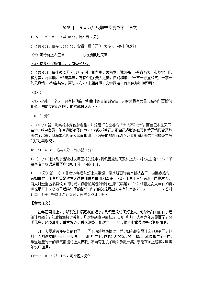语文-八年级- 南雅双语实验中学-参考答案第1页