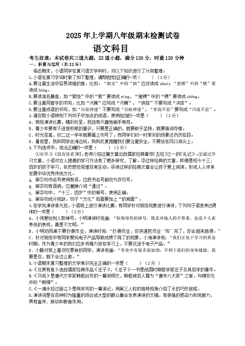 语文-八年级-南雅双语实验中学-期末测试卷第1页
