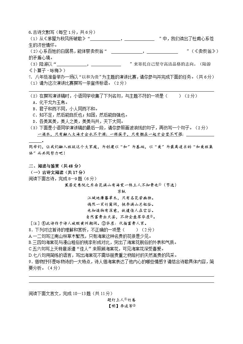 语文-八年级-南雅双语实验中学-期末测试卷第2页