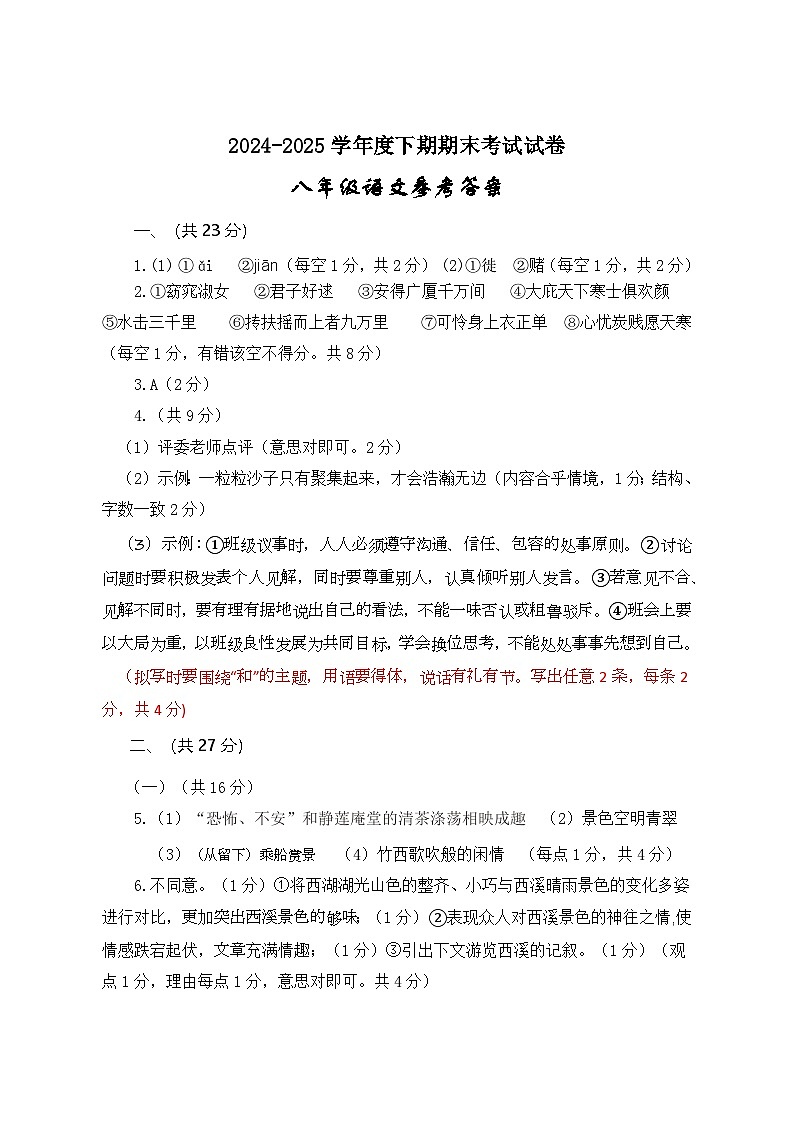 八年级期末语文试卷参考答案第1页