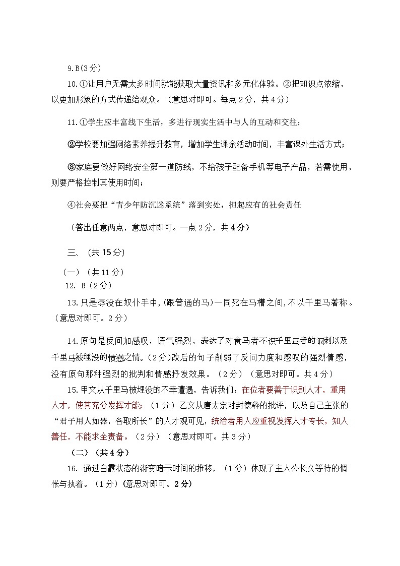 八年级期末语文试卷参考答案第3页
