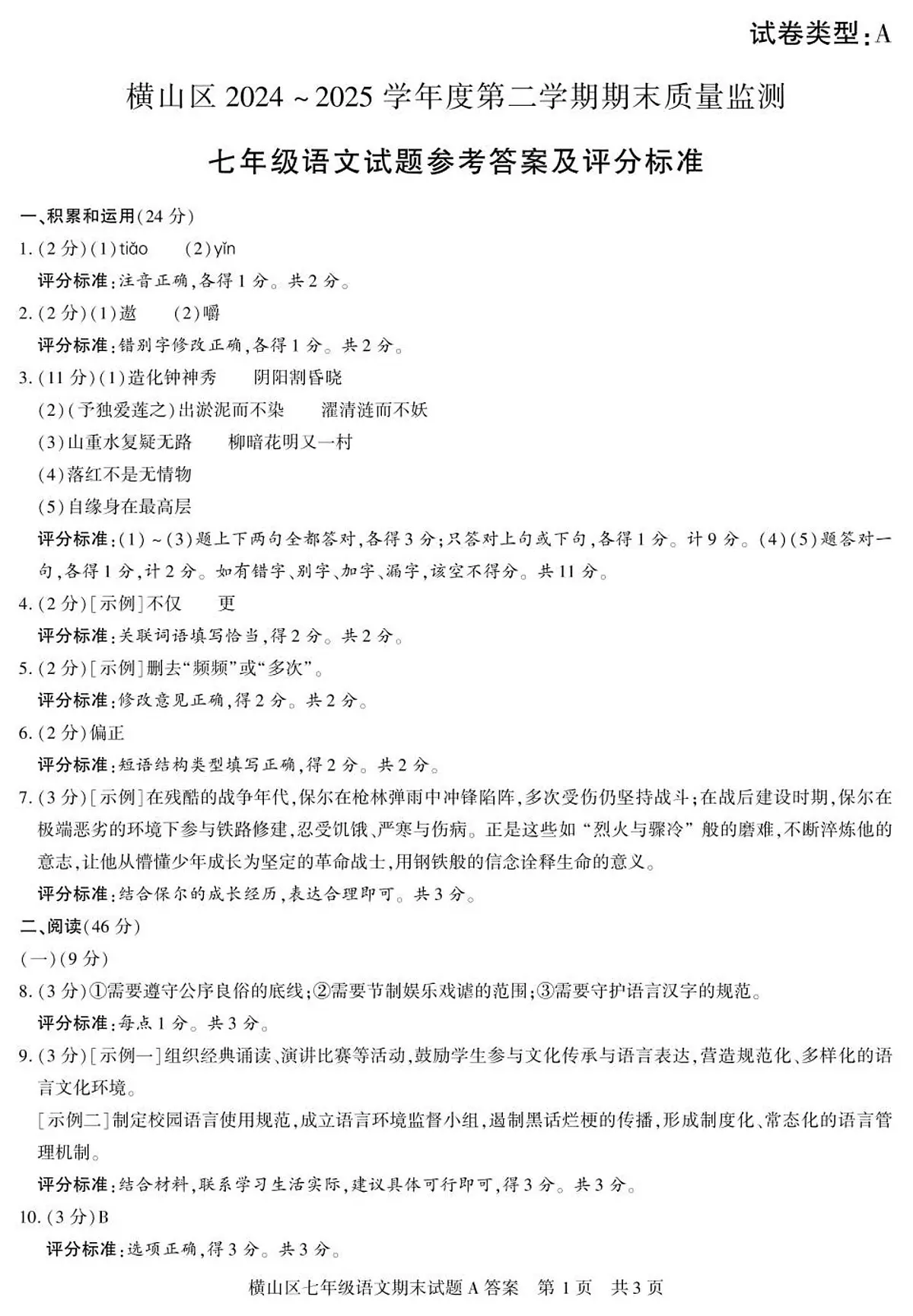 答案--期末考试七年级语文第1页