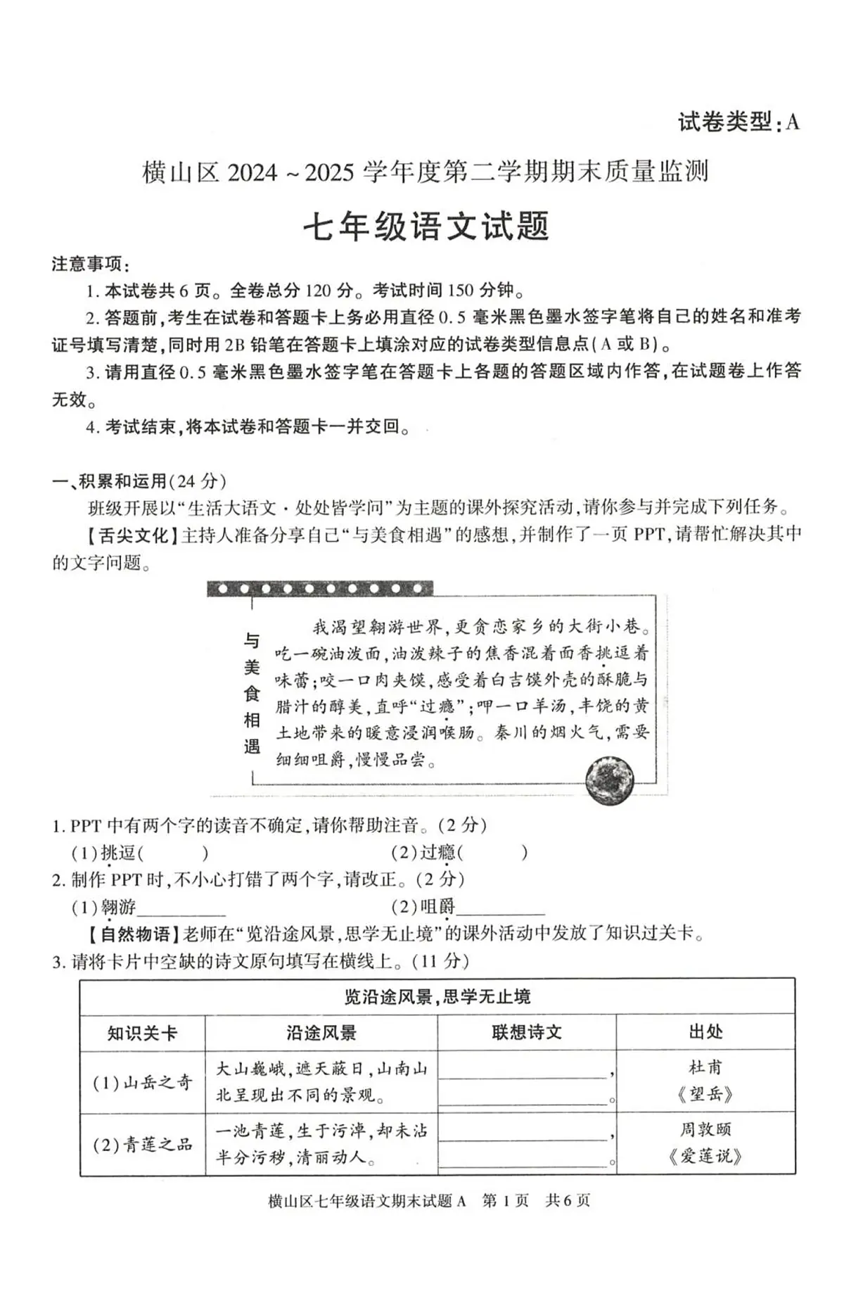 陕西省横山区2024-2025学年第二学期七年级下7月期末语文试题第1页