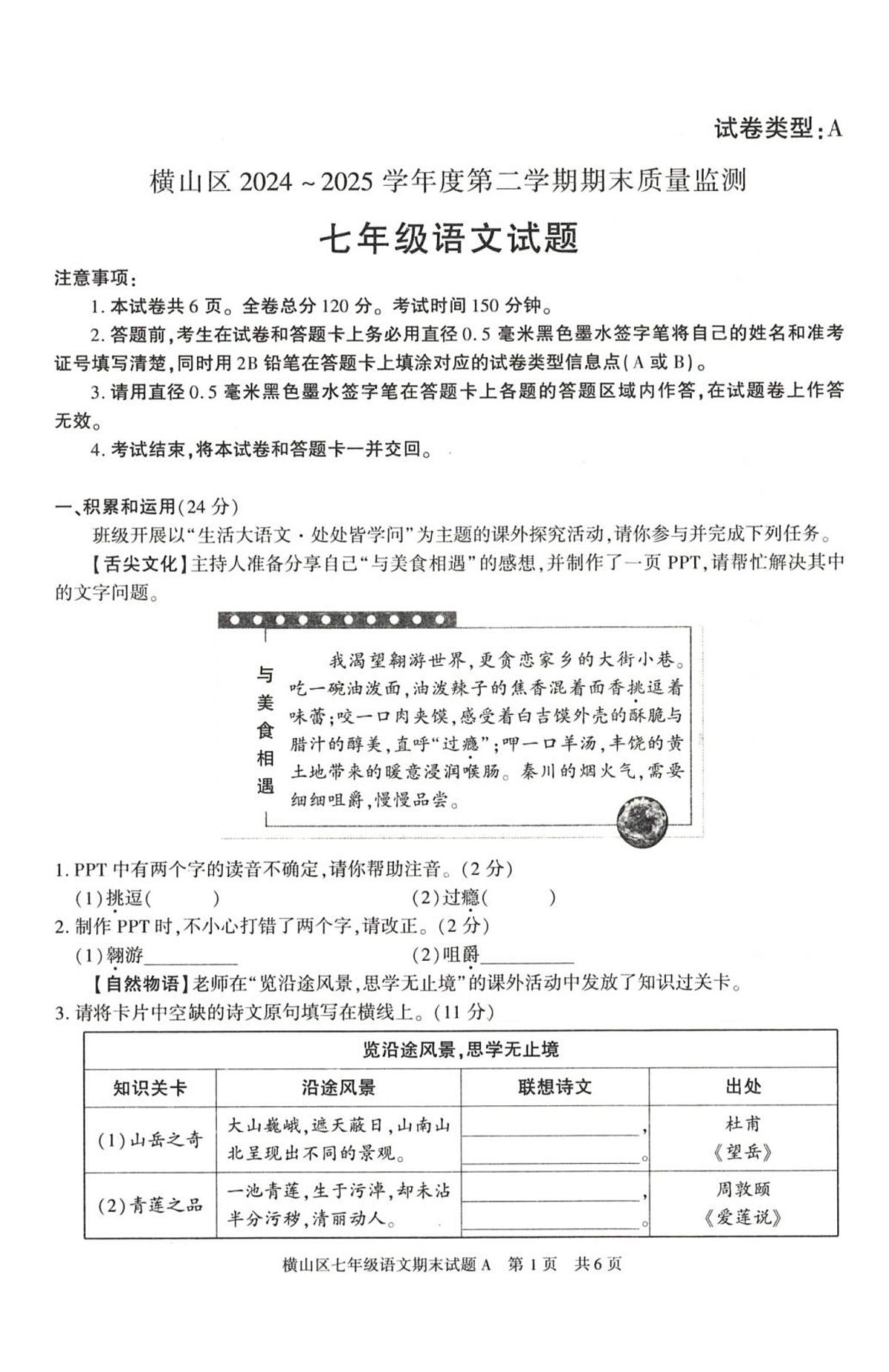 陕西省横山区2024-2025学年第二学期七年级下7月期末语文试题第1页