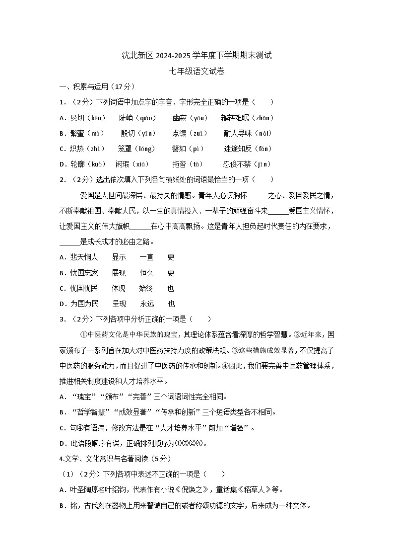 语文第1页