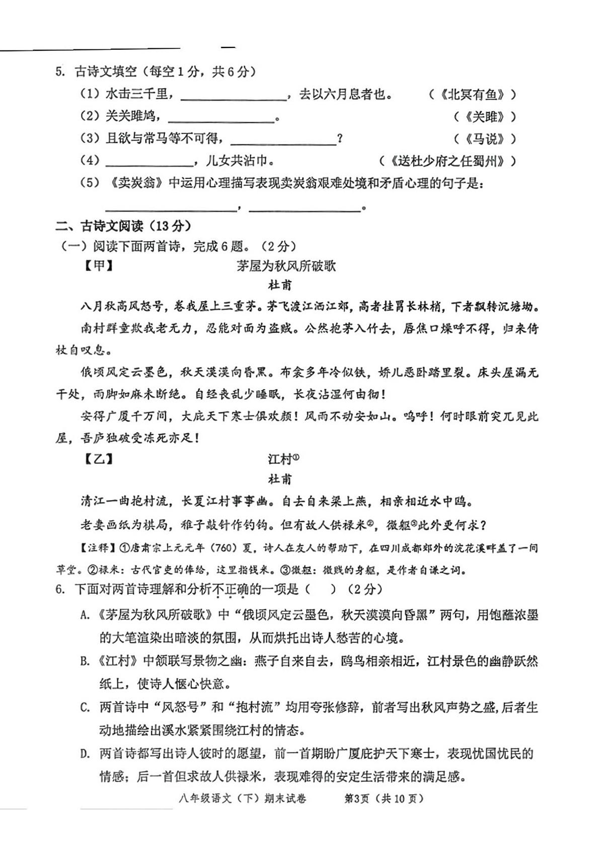 辽宁省丹东市东港市2024-2025学年八年级下学期期末考试语文试题（pdf版，含答案）第3页