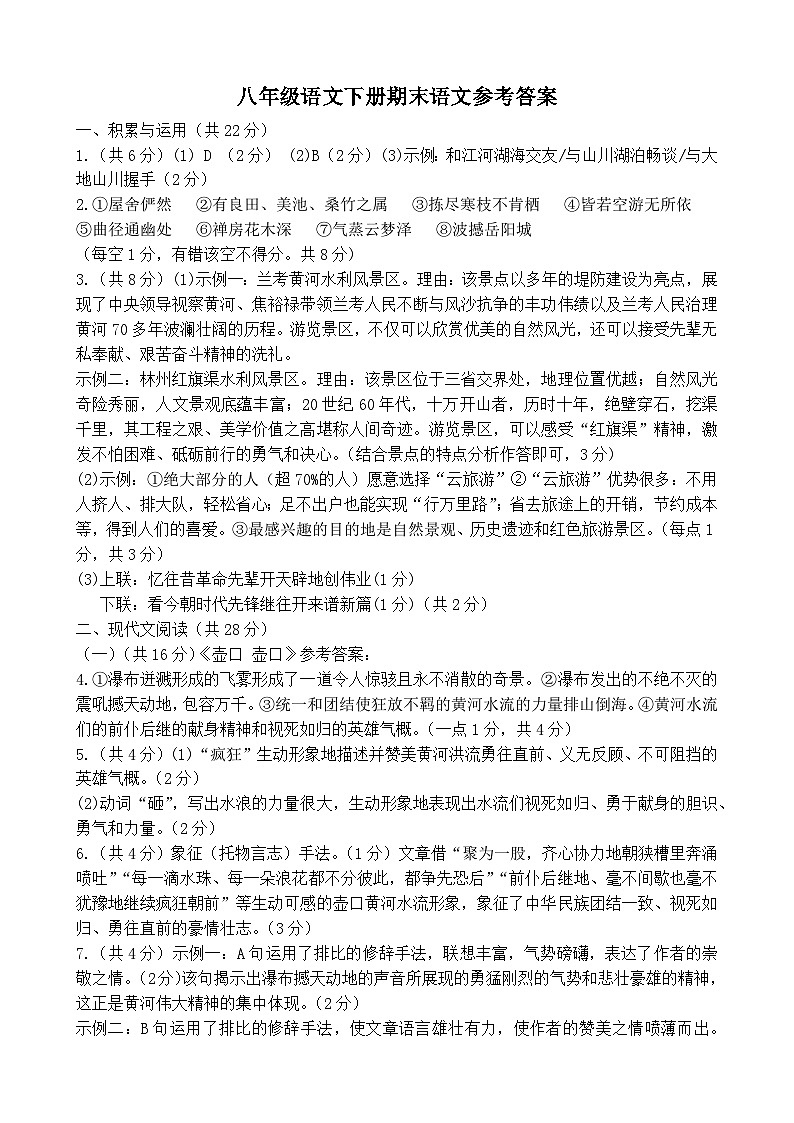 八年级语文参考答案第1页
