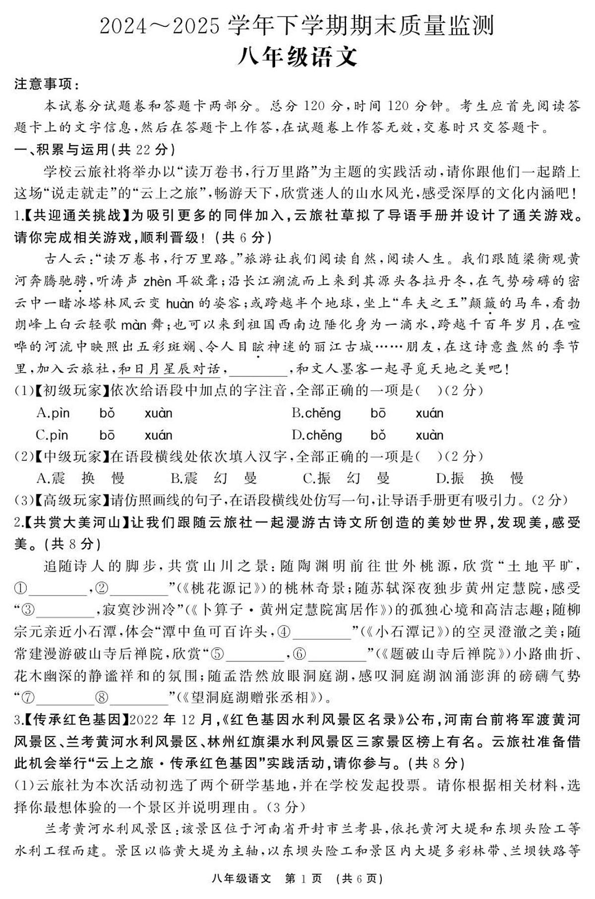 8语第1页