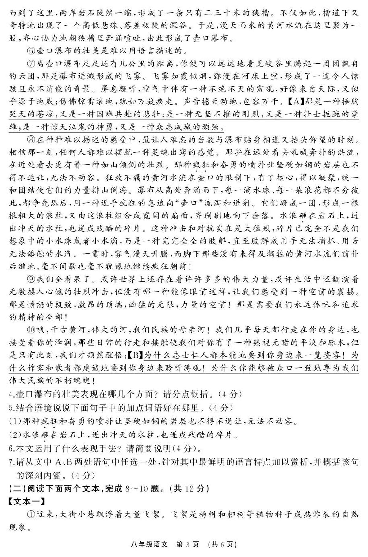 8语第3页