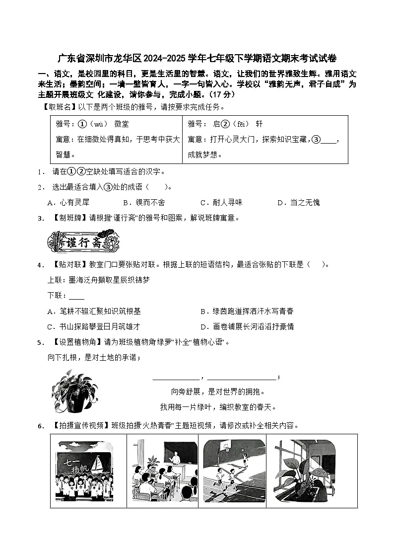 广东省深圳市龙华区2024-2025学年七年级下学期语文期末考试试卷（含答案）第1页