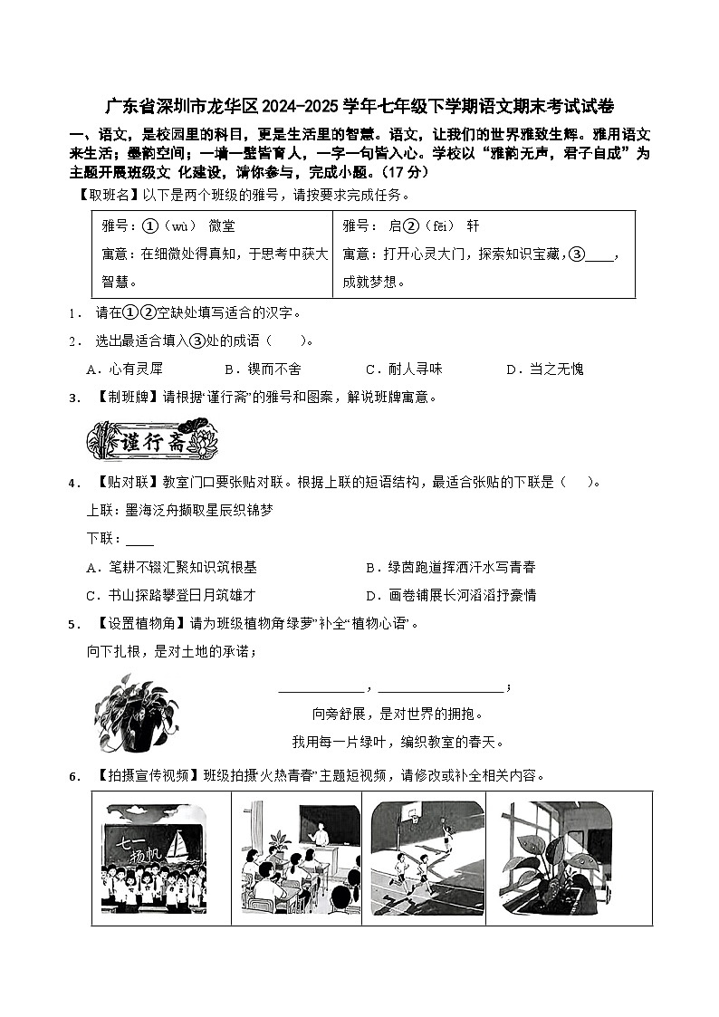 广东省深圳市龙华区2024-2025学年七年级下学期语文期末考试试卷（含答案）第1页