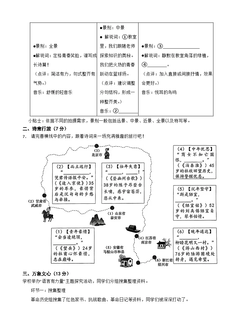 广东省深圳市龙华区2024-2025学年七年级下学期语文期末考试试卷（含答案）第2页